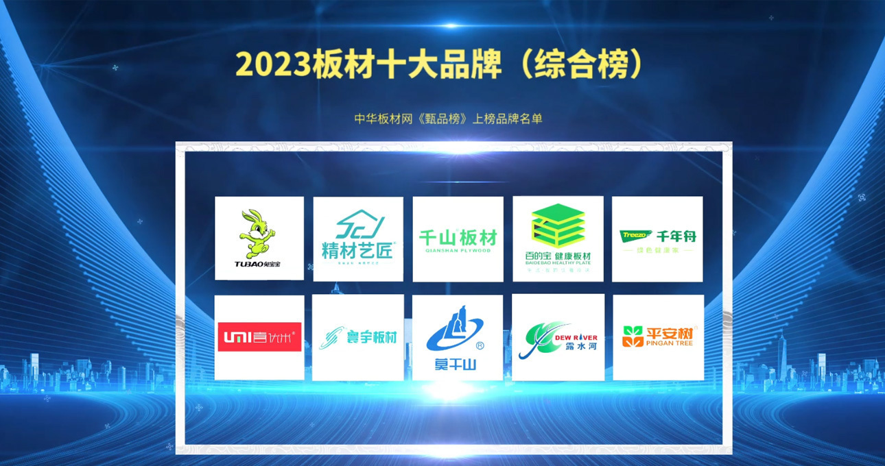 pp电子平台登录入口2023中国十大板材品牌排名已揭晓！(图1)